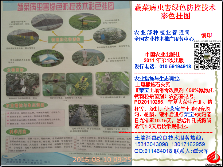 衡陽綠野堂科技經(jīng)營的氰氨化鈣（石灰氮）顆粒劑和生物有機菌肥兩款產(chǎn)品被農(nóng)業(yè)部2014-2016年連續(xù)三年列為農(nóng)業(yè)主推土壤消毒技術(shù)目錄